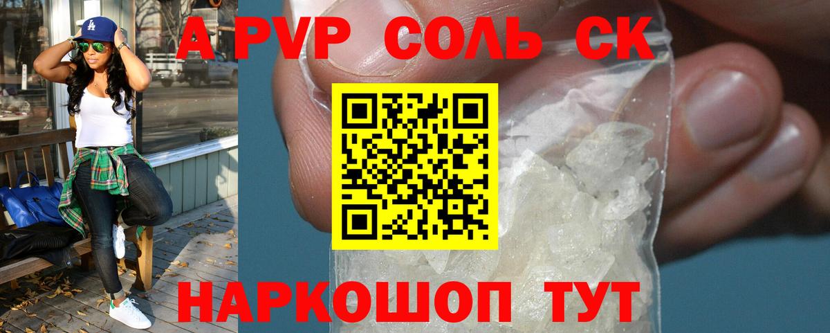 Alpha PVP Соль Минеральные Воды