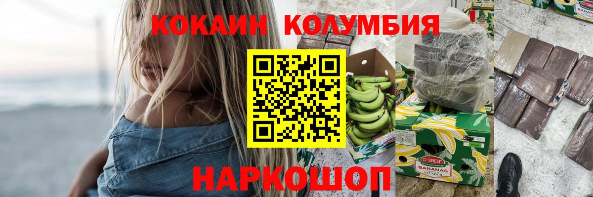 COCAIN VHQ  Кокаин Колумбийский  Вход с VPN  Минеральные Воды 