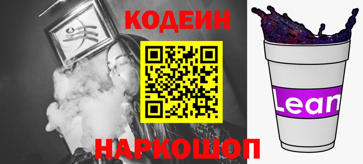 Codein Purple Drank Минеральные Воды