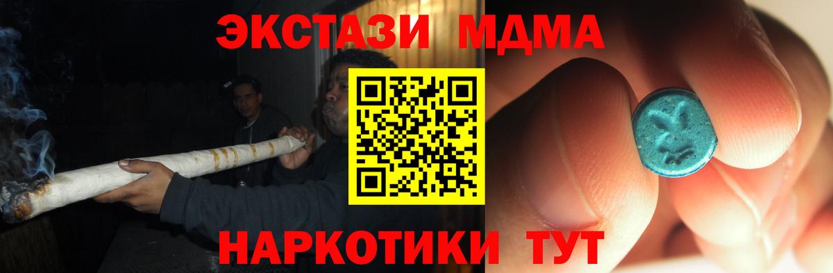 МДМА  MDMA crystal  Вход с VPN  Минеральные Воды  MDMA кристаллы 